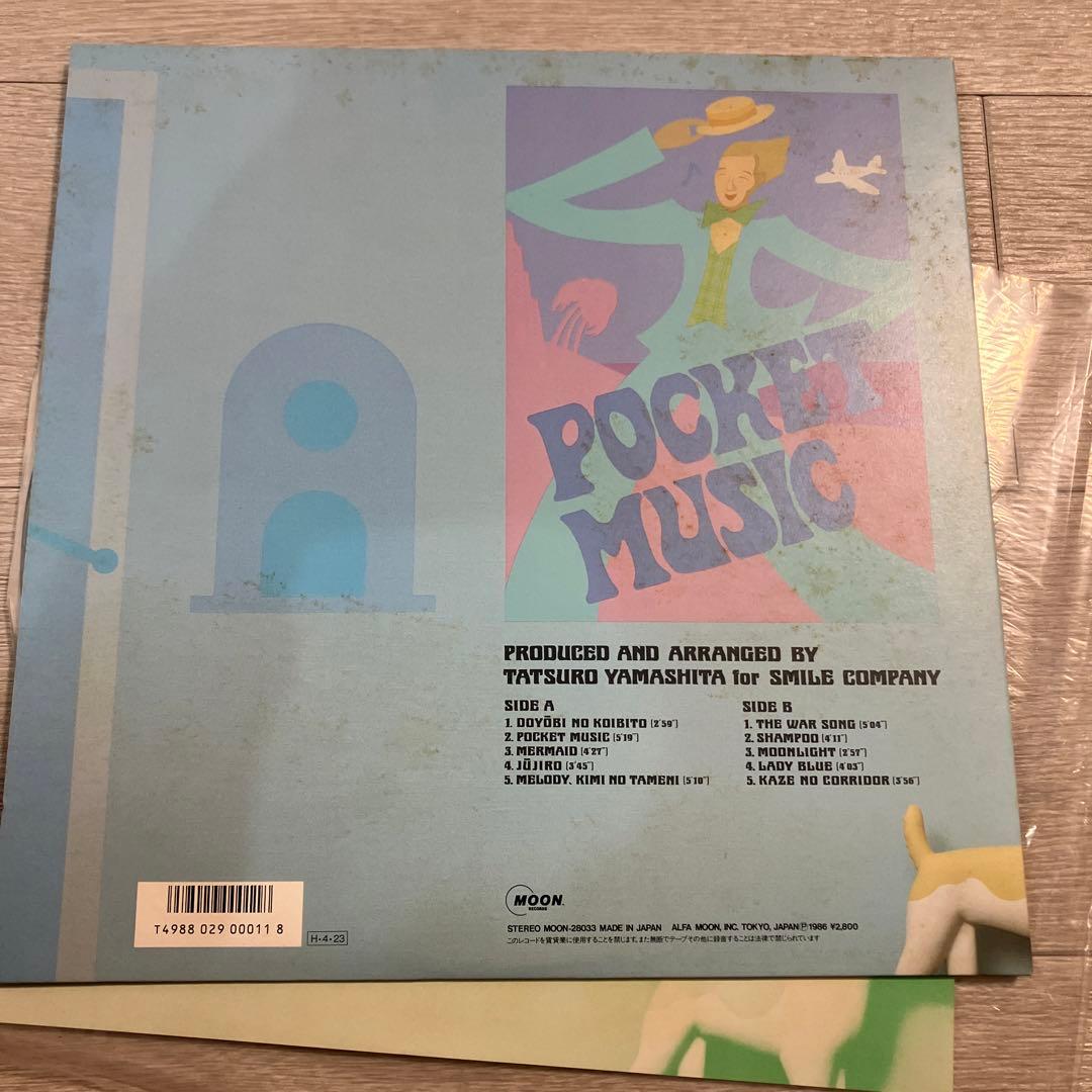 ポケット・ミュージック 山下達郎 LP レコード - メルカリ