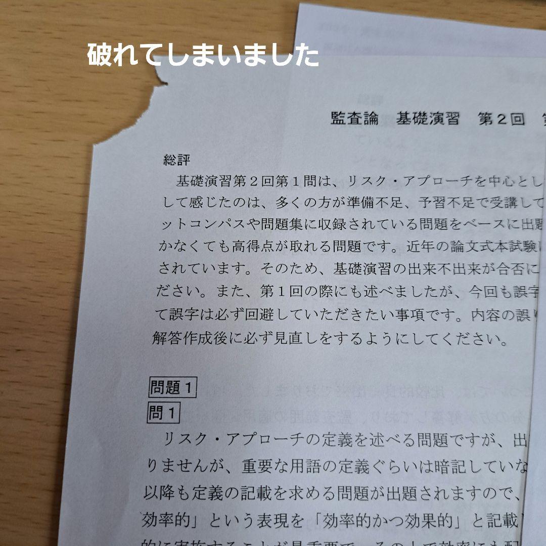 監査論 論文基礎演習 全4回 資格の大原 公認会計士 2021年合格目標