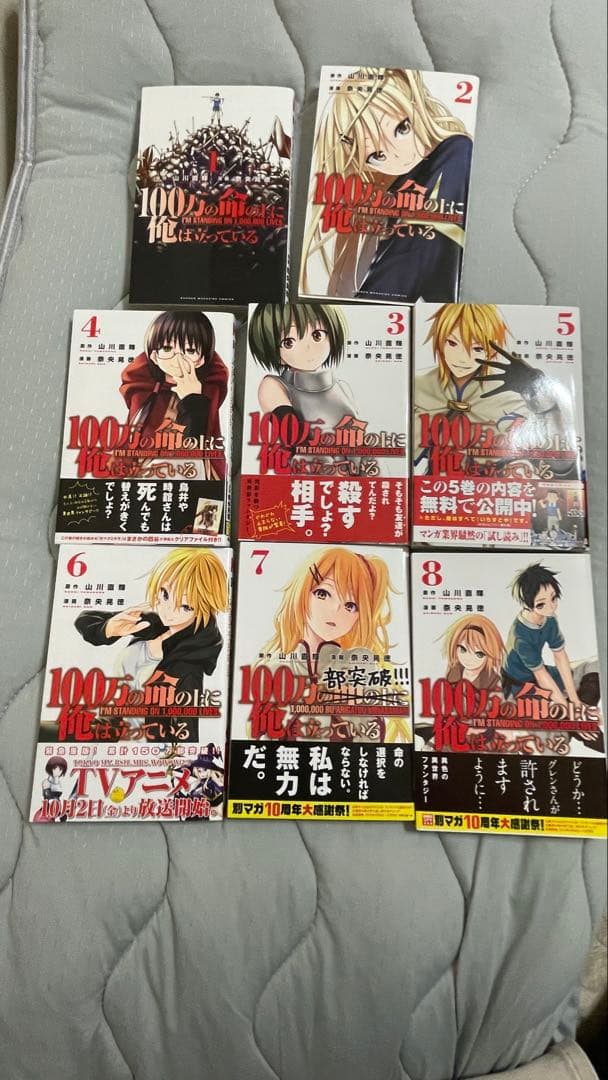 100万の命の上に俺は立っている　1〜16巻 100万の命の上に俺は立っている(1) (少年マガジンコミックス) | 奈央