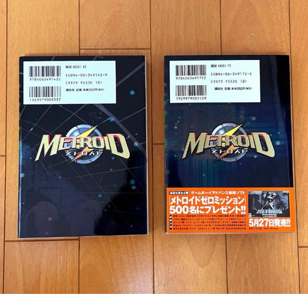 美品】メトロイド漫画コミック1・2巻セット 石川堅士 任天堂 マガジンZ