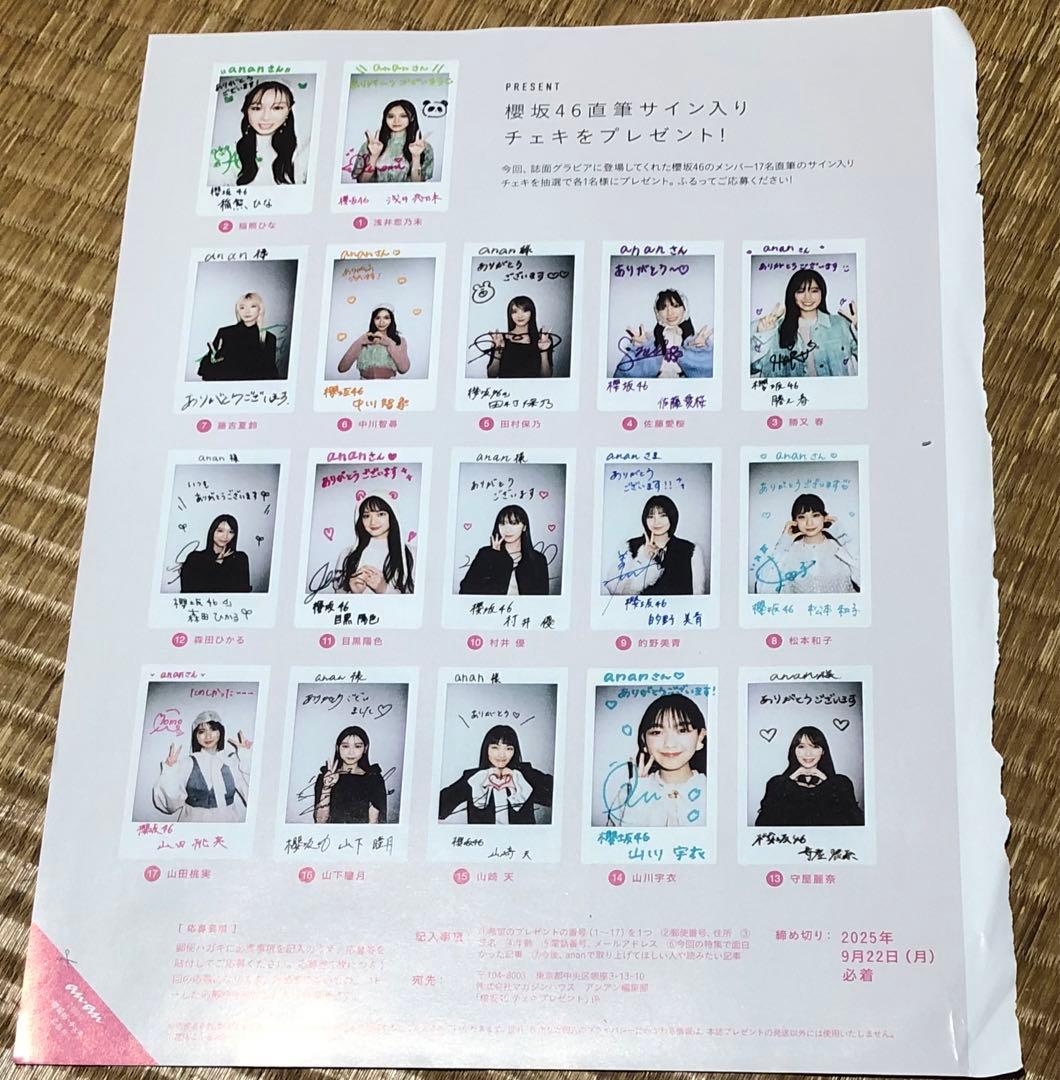 anan アンアン☆抽プレ懸賞応募券1枚☆櫻坂46☆直筆サイン入りチェキ