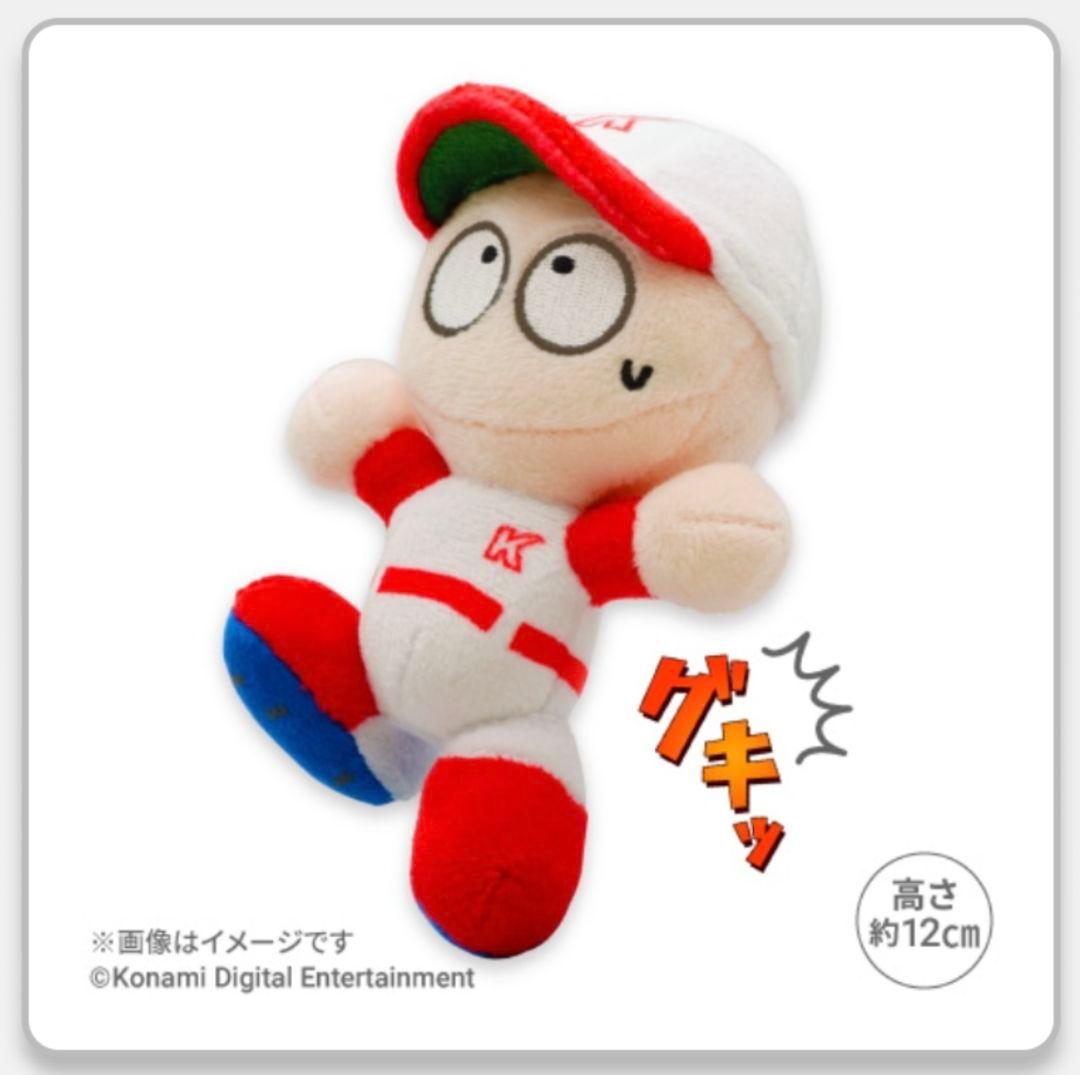 グキッとなる パワプロ君(パワプロくん) ミニぬいぐるみ 限定非売品