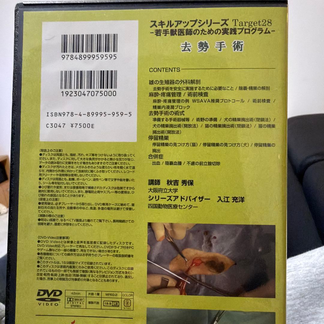 Vol.1 犬・猫の生殖器の手術 DVD