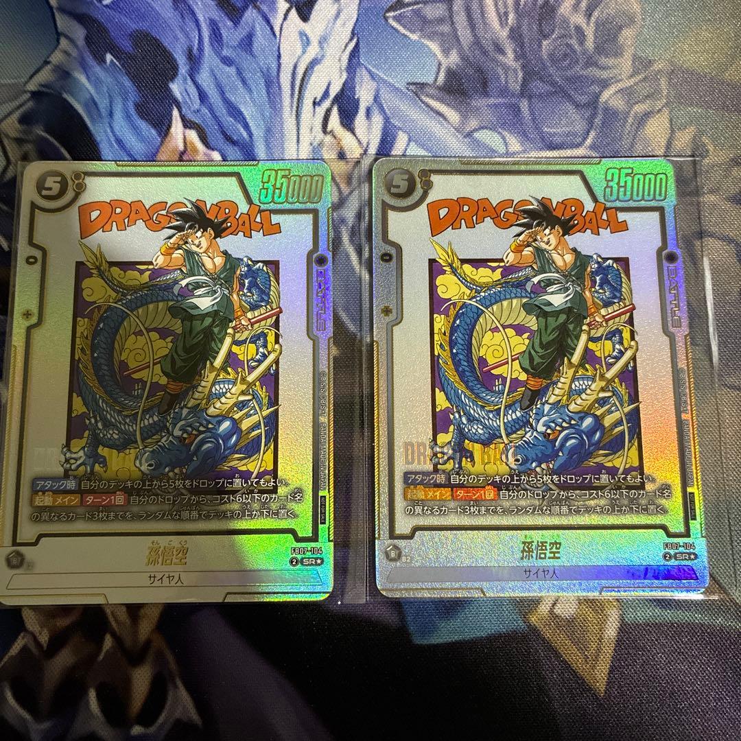 アルティメットバトル　孫悟空　2枚 フュージョンワールド 孫悟空 アルティメットバトル 2枚