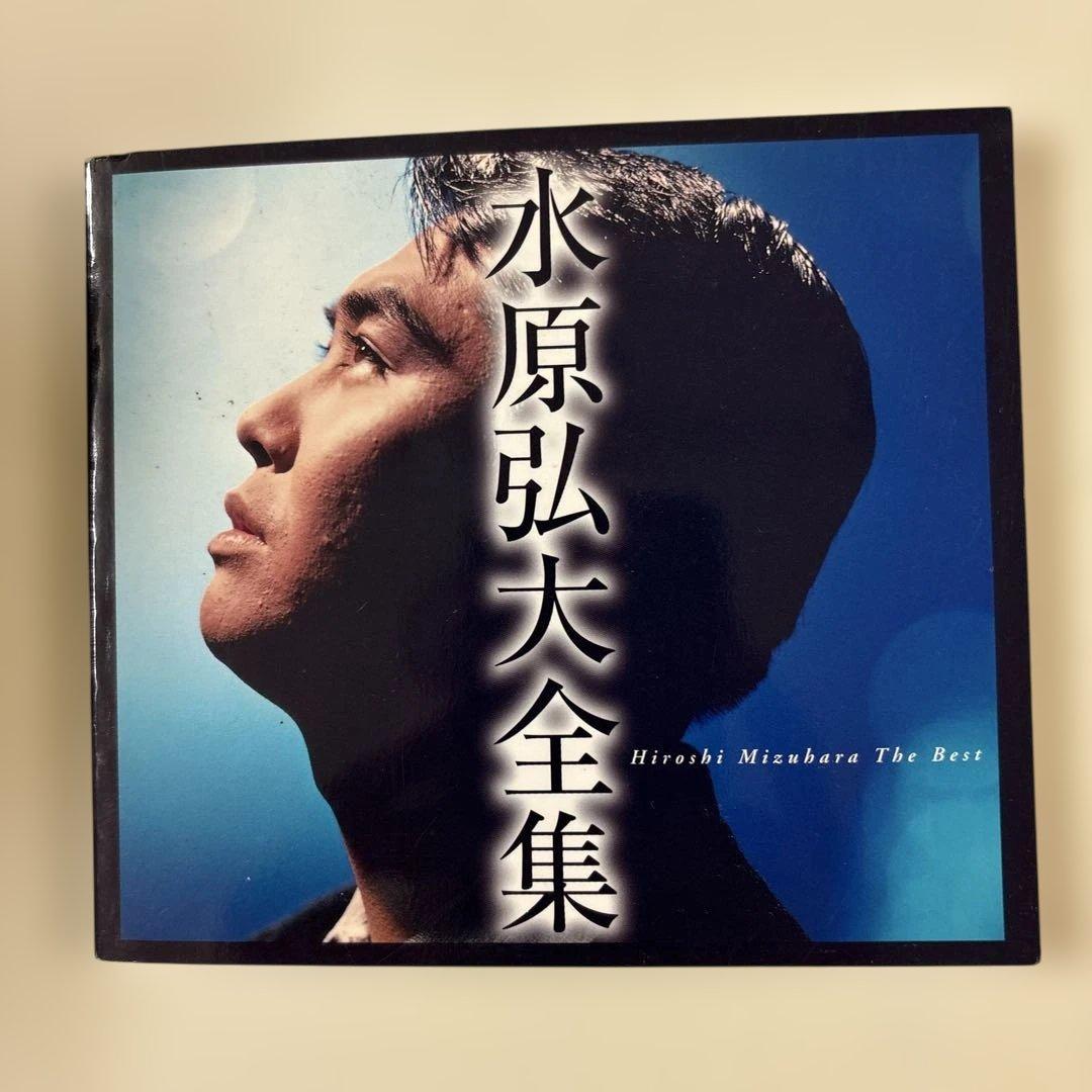 水原弘大全集 8枚組CDセット