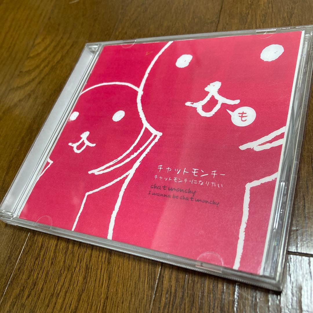 希少　【サイン入り】　チャットモンチー になりたい 激レア！サイン入り！チャットモンチーになりたい。 チャットモンチー