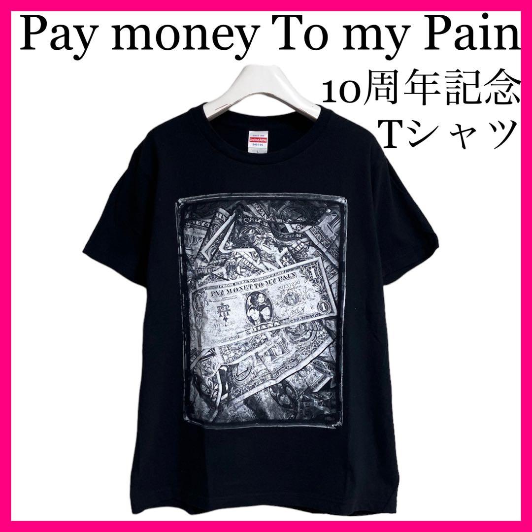 PTP Pay money To my Pain 10周年限定 Tシャツ L|mercariメルカリ官方