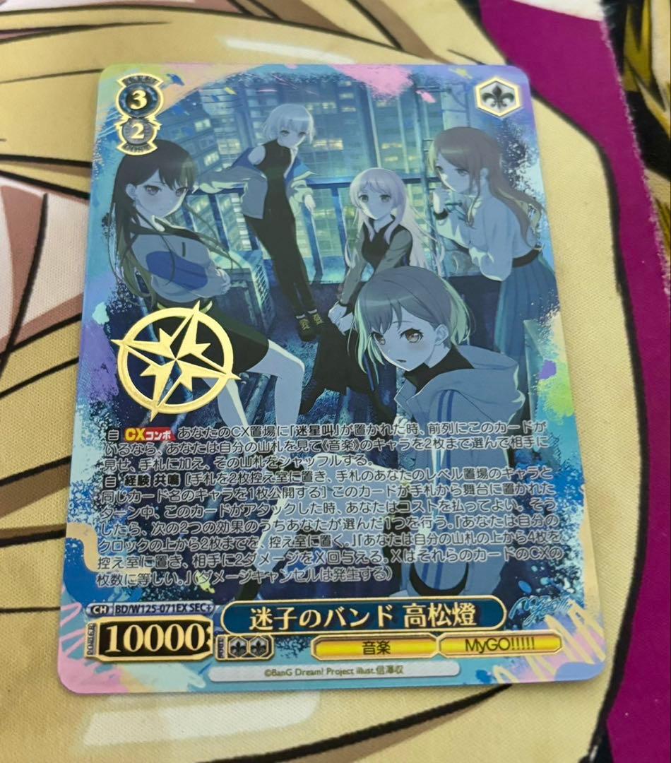 ヴァイスシュヴァルツ　迷子のバンド　高松 燈　sec+ 1枚　バンドリ 迷子のバンド 高松燈 SEC+ ヴァイスシュヴァルツ 迷子のバンド 高松燈