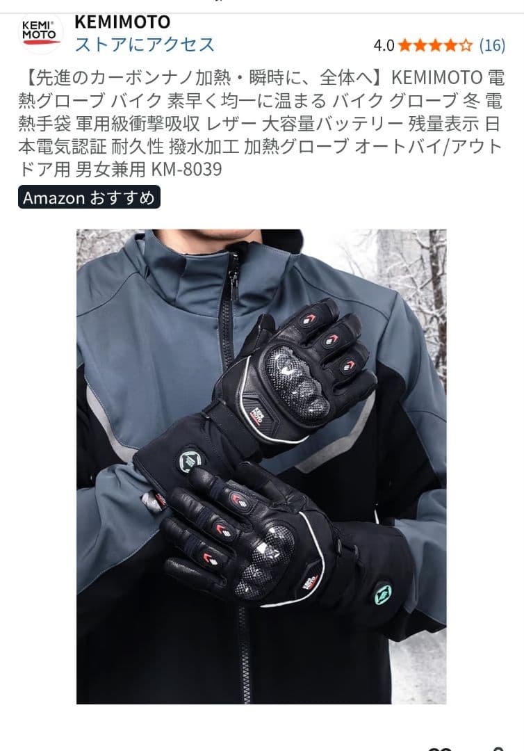 たーぼー様専用 KEMIMOTO 電熱グローブ KM-8039 サイズXL - メルカリ