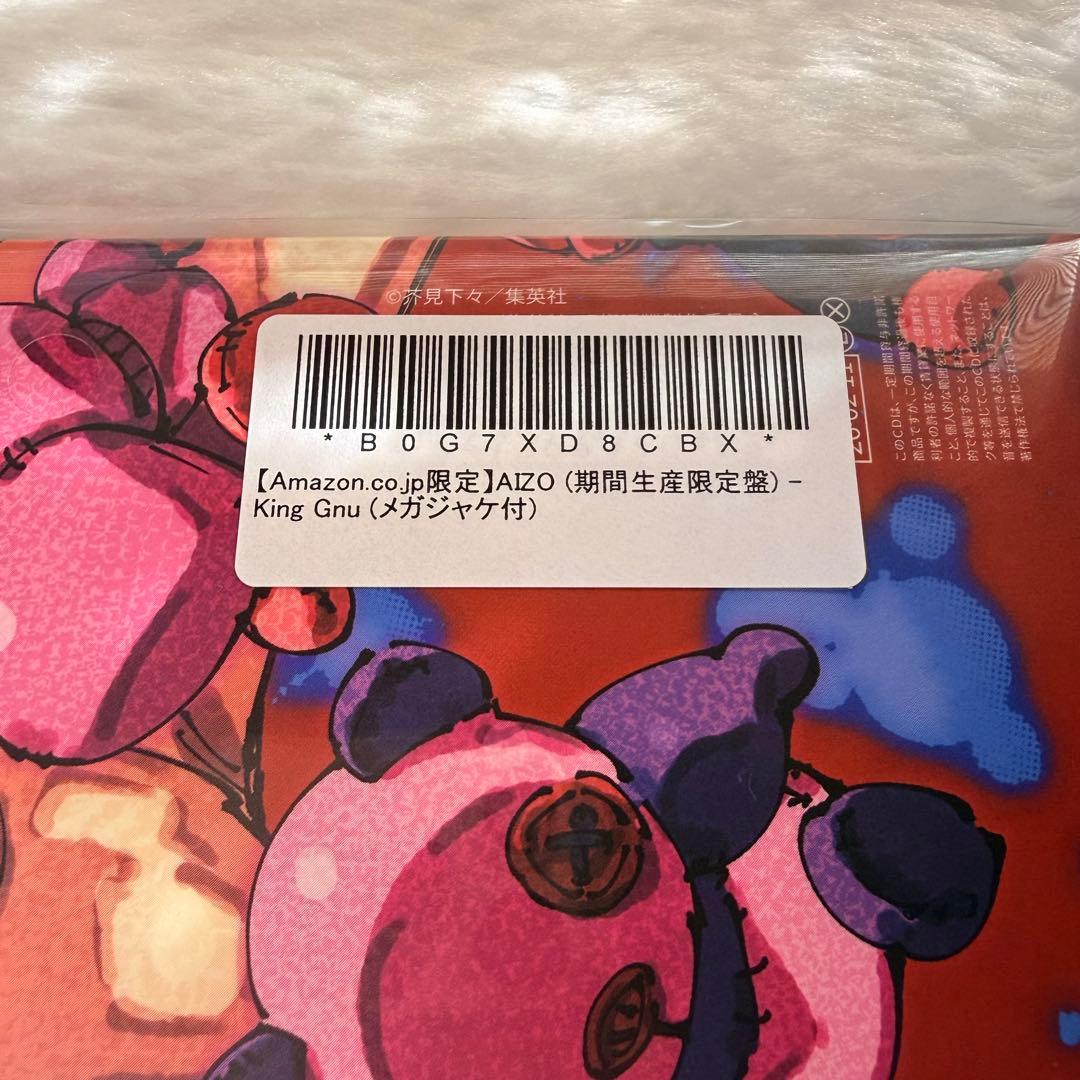 メガジャケ 呪術廻戦 King Gnu AIZO 期間生産限定盤 Amazon - メルカリ