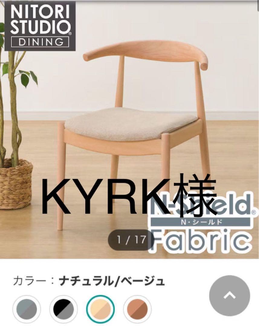 ニトリ ダイニングチェア (Nコレクション C-01D NA/NSF-BE) - メルカリ