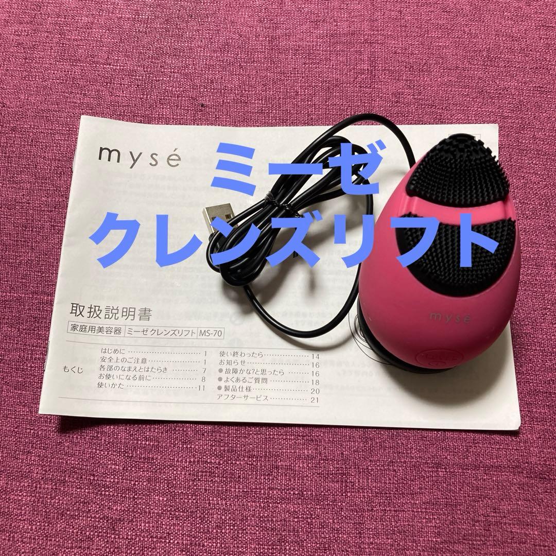 YA-MAN mysé 洗顔美容器＋EMS ピンク USB充電式 - メルカリ