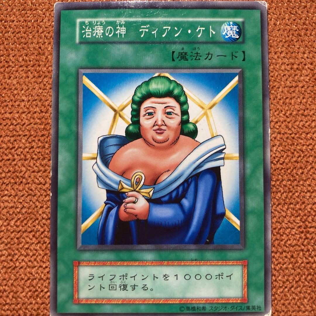 遊戯王 治療の神 ディアン・ケト a 初期 ノーマル - メルカリ