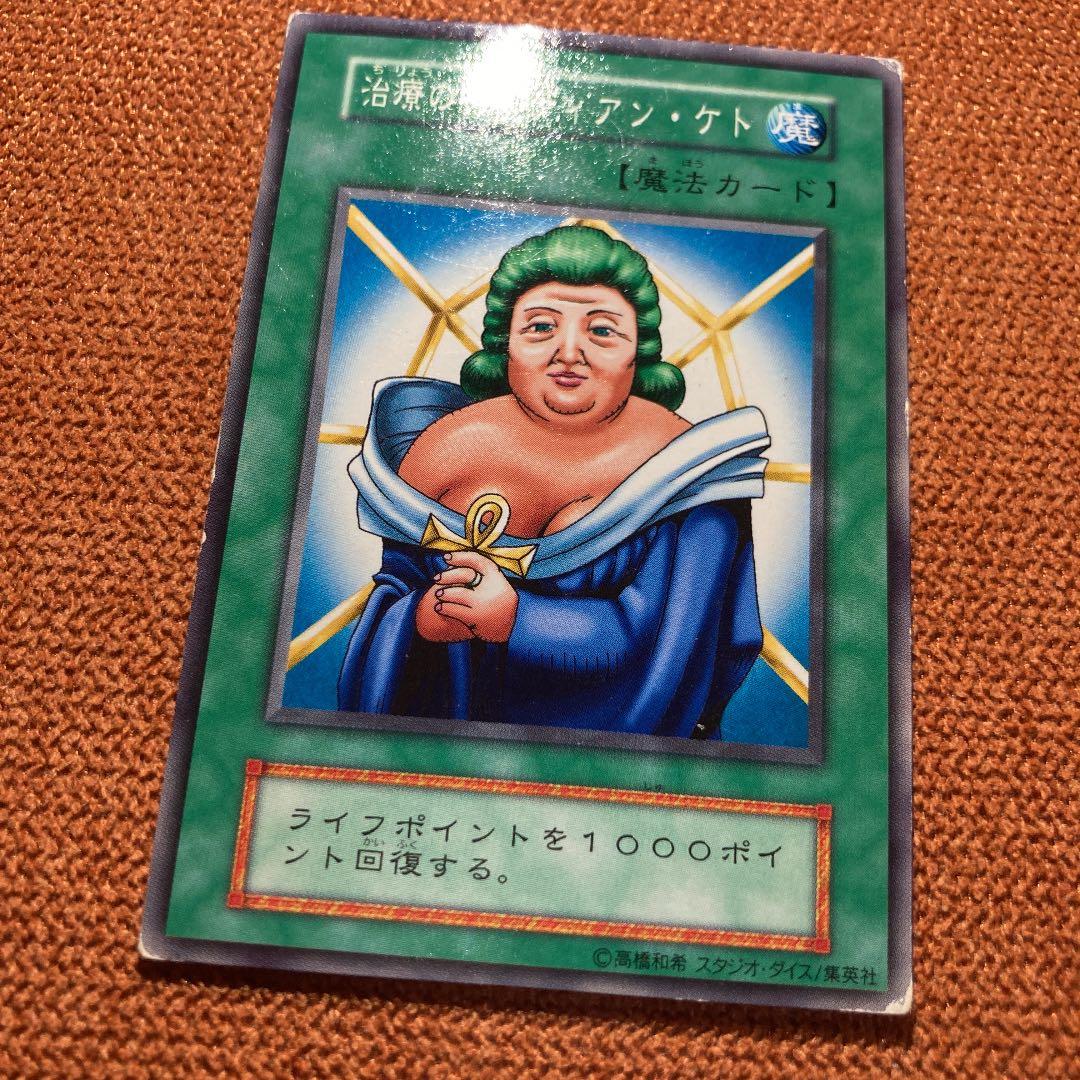 遊戯王 治療の神 ディアン・ケト a 初期 ノーマル - メルカリ