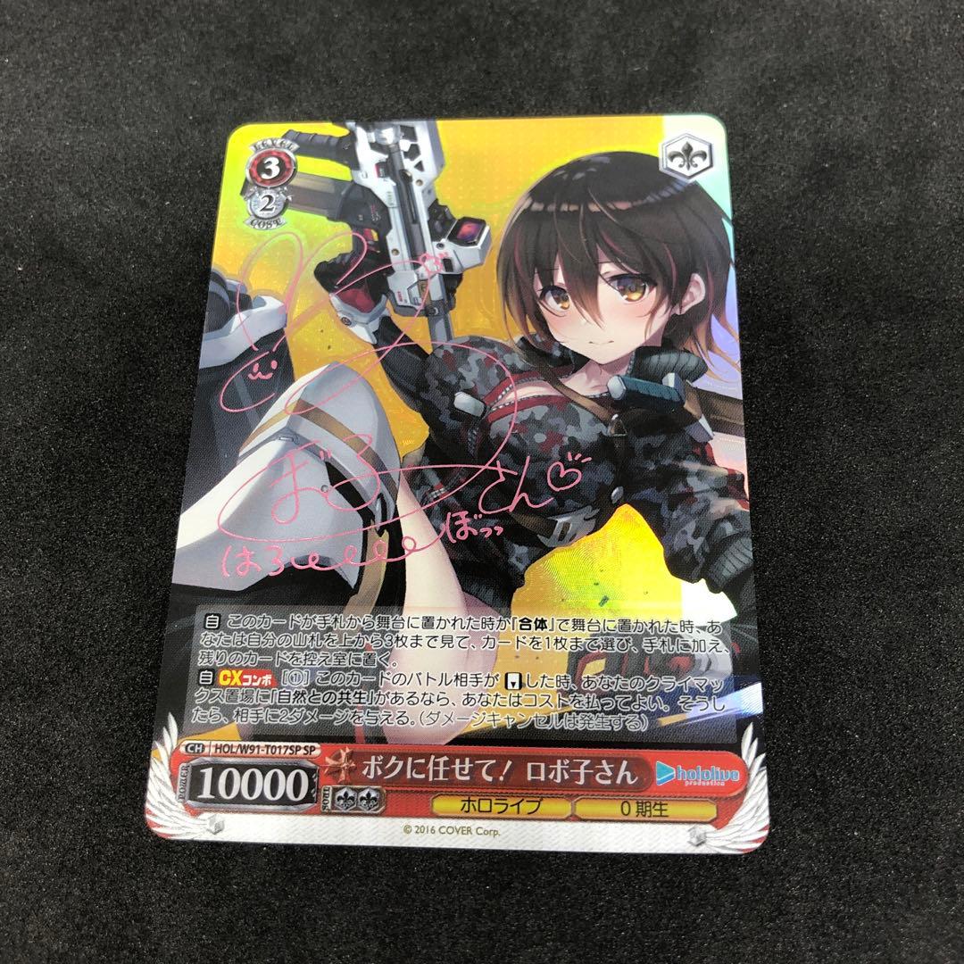 ヴァイス SP】ボクに任せてロボ子さんサイン