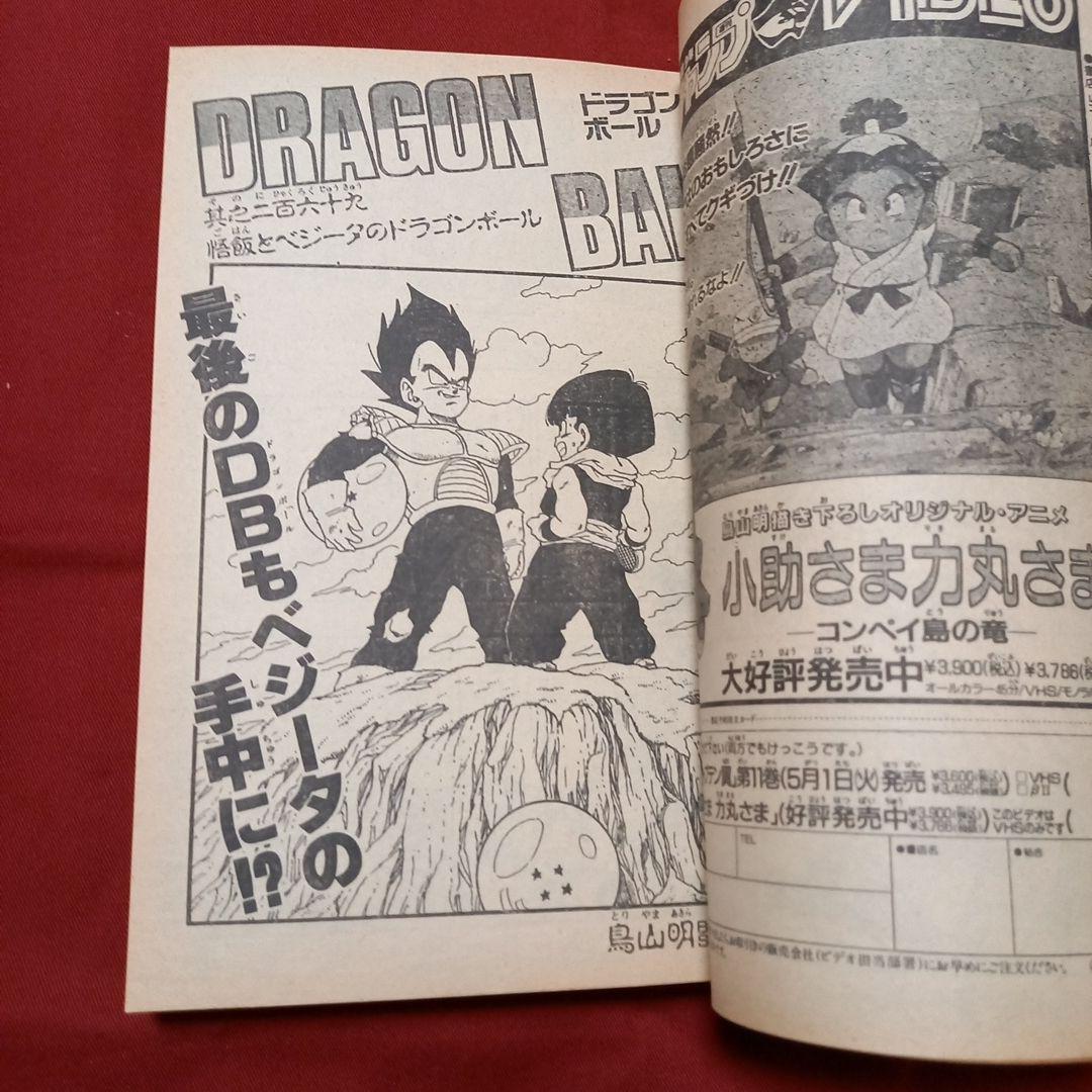 極美品】週刊 少年 ジャンプ 1990年 18号 漫画 アニメ - メルカリ