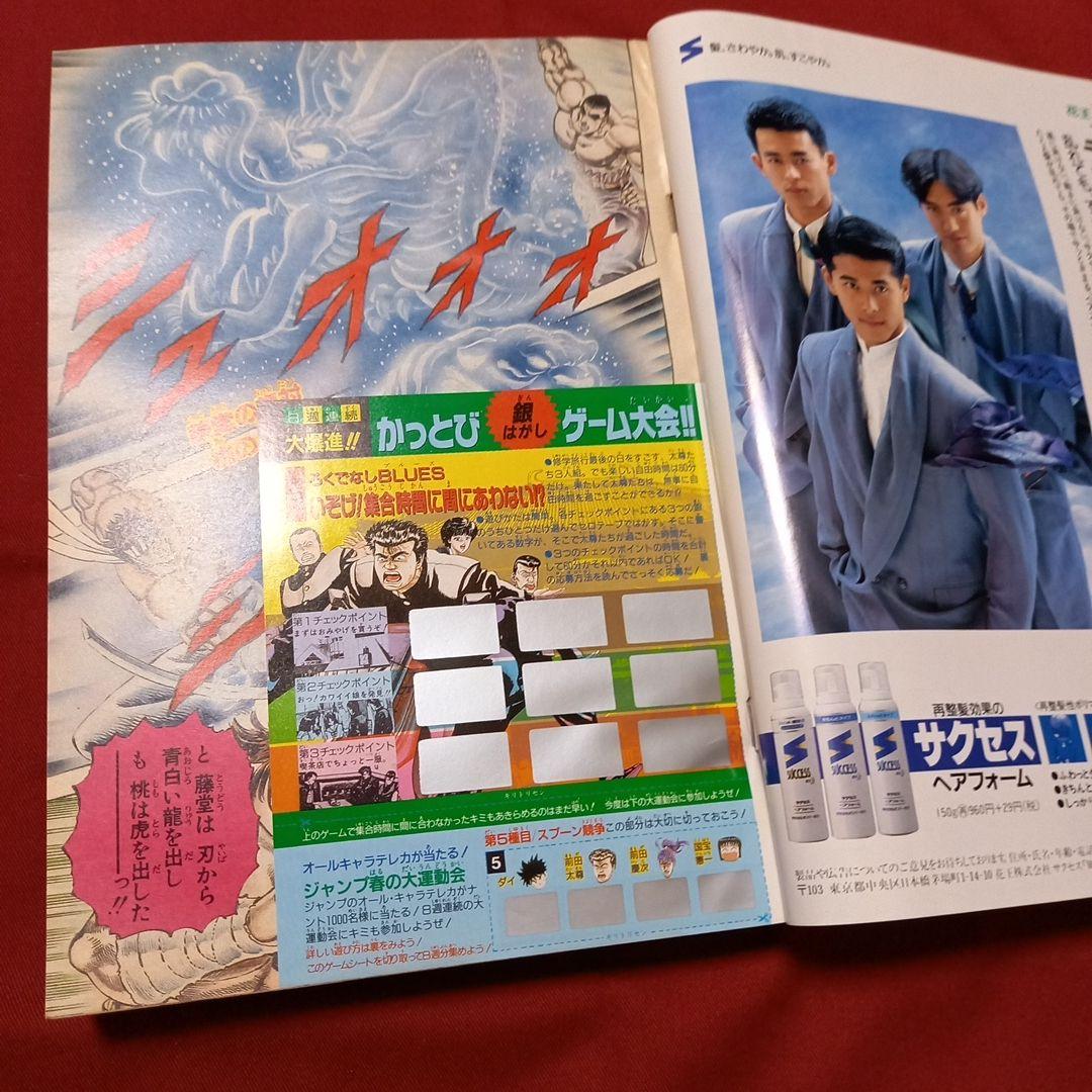 極美品】週刊 少年 ジャンプ 1990年 18号 漫画 アニメ - メルカリ