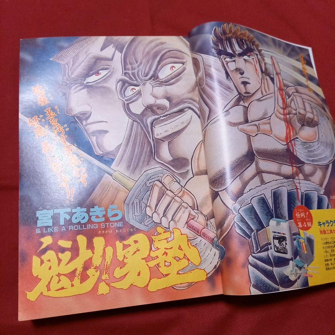 極美品】週刊 少年 ジャンプ 1990年 18号 漫画 アニメ - メルカリ