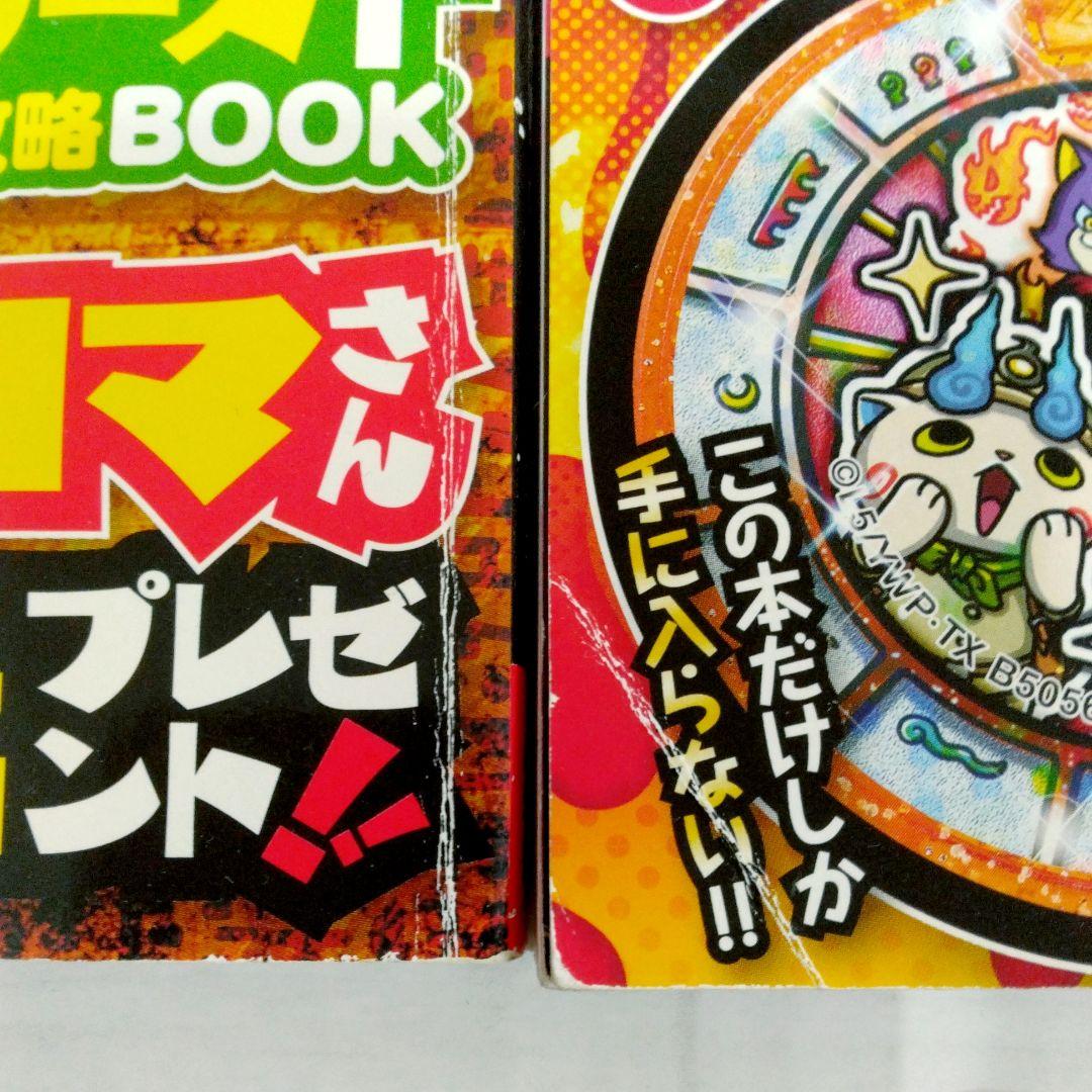 妖怪ウォッチまるごとともだちファンブック8号と9号＋一部付録 - メルカリ
