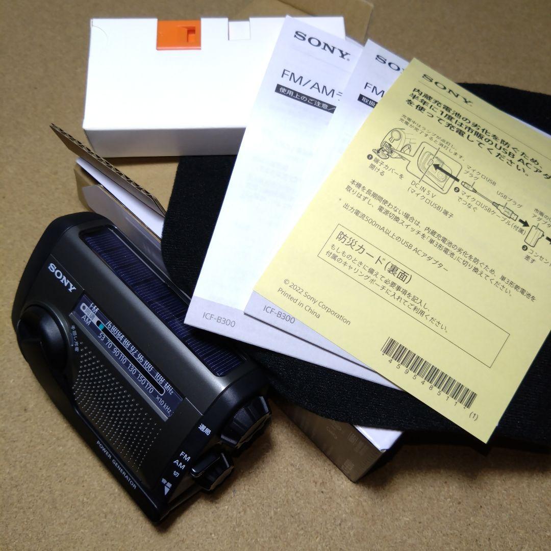 災害時に便利！SONY 太陽光 & 手回し充電ラジオ ICF-B300