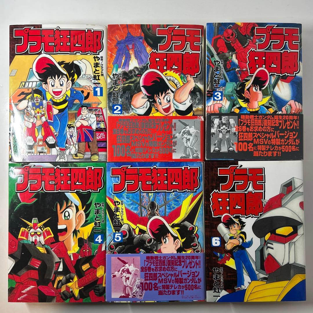 プラモ狂四郎 全巻初版セット1〜6巻 ボンボン KCDX - メルカリ