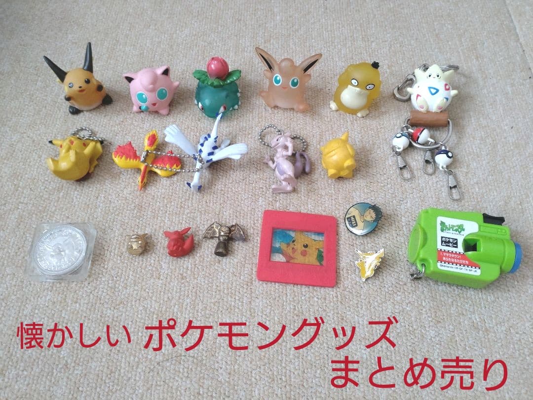 懐かしい ポケモングッズ まとめ売り - メルカリ
