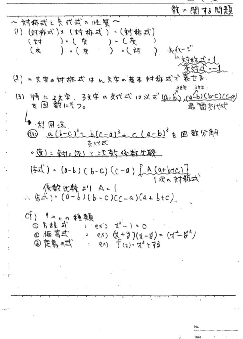 近藤至徳 高2数学実戦講座 I/II 鉄則集 板書ノート - メルカリ