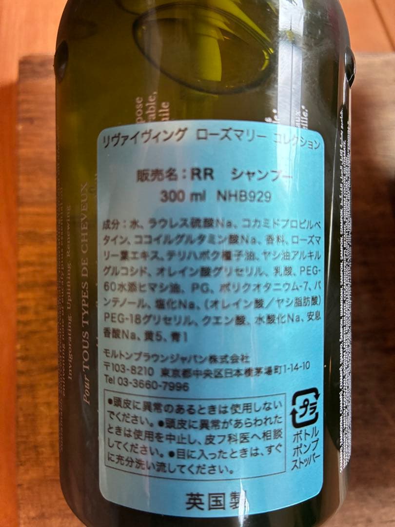 Molton Brown ローズマリー シャンプー & コンディショナー セット