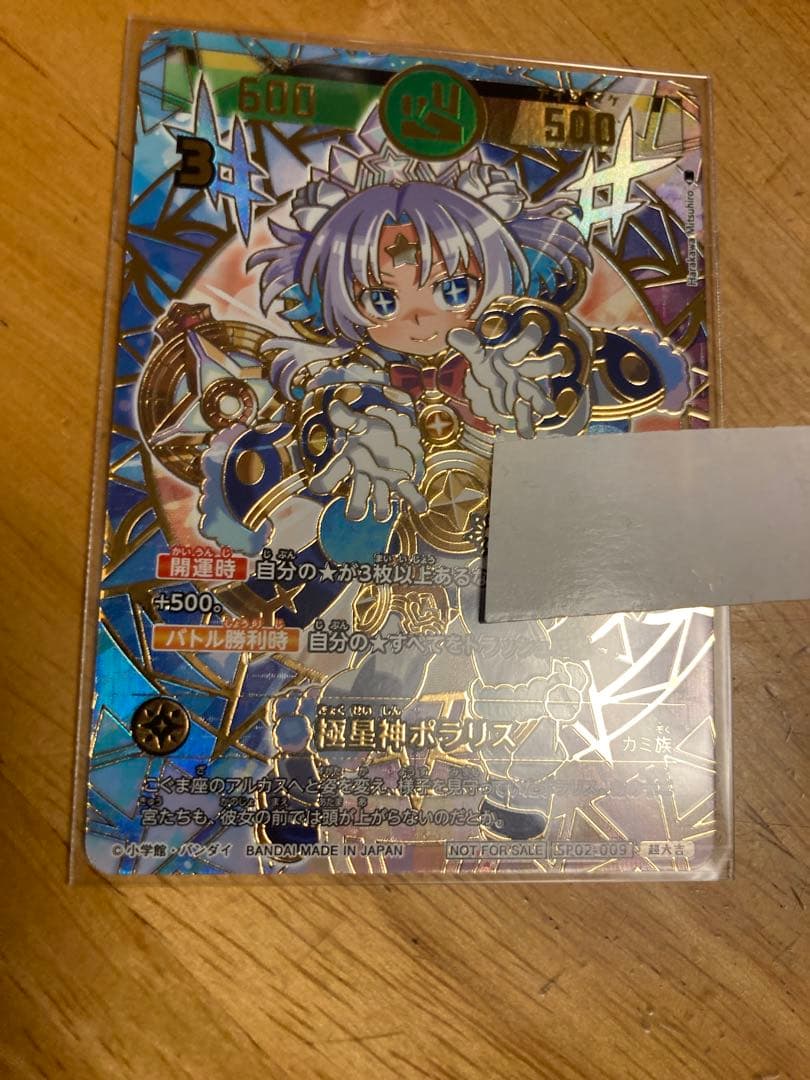 開運コロシアム　ポラリス　プロモ プロモ】開運コロシアム PR-011 運皇帝のプレゼント (P プロモ