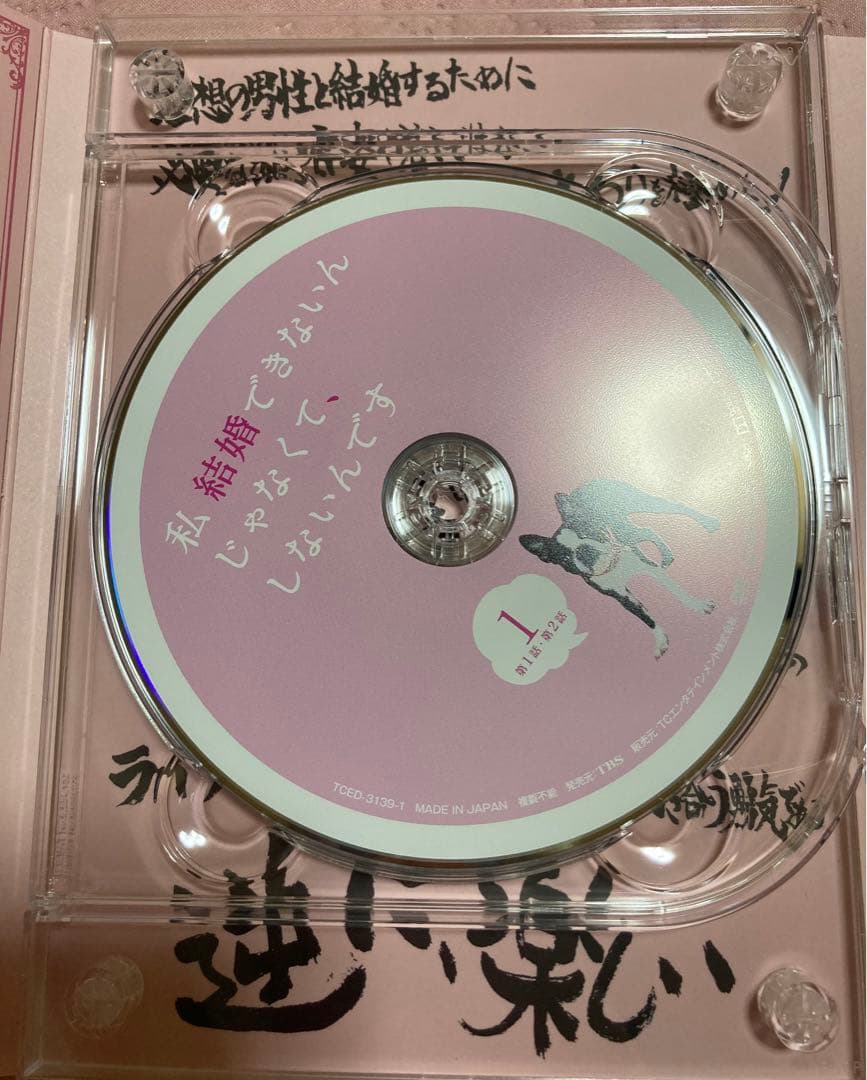 【美品】私 結婚できないんじゃなくて,しないんです DVD-BOX〈6枚組〉