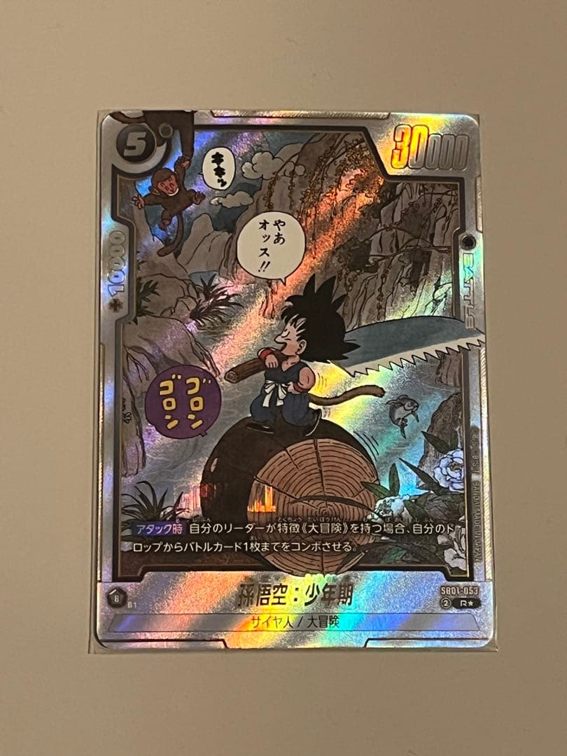 孫悟空：少年期 SB01-053 R パラレル マンガブースター フュージョン