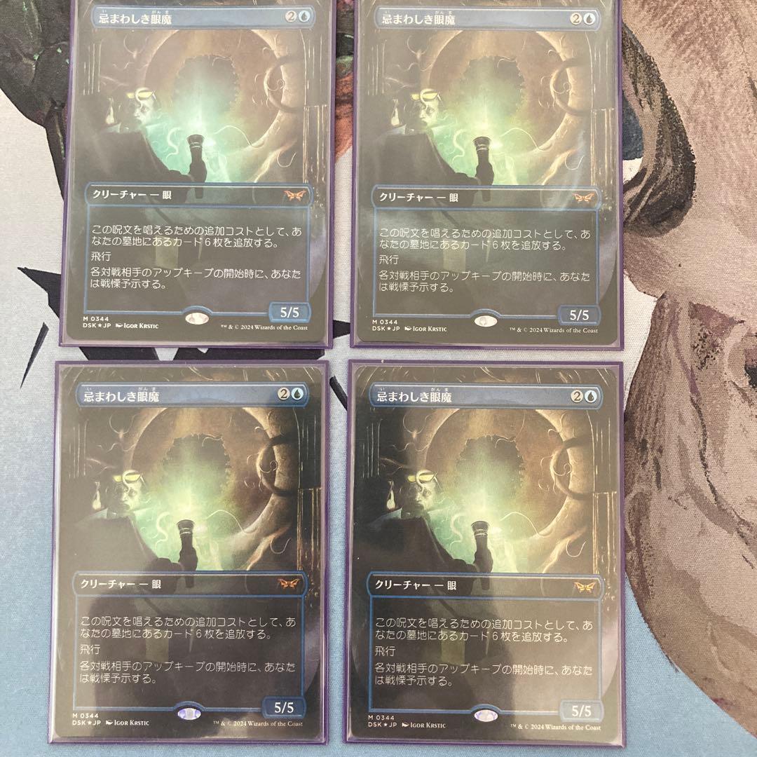 MTG DSK 忌まわしき眼魔　日本語拡張foil4枚セット MTG DSK 忌まわしき眼魔 日本語拡張foil4枚セット MTG DSK 忌まわしき