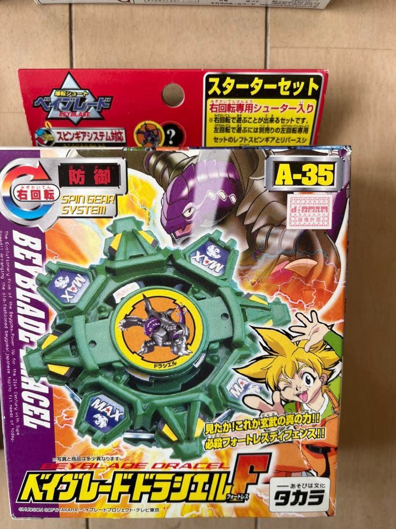 未開封】爆転シュートベイブレード 4個セット ドラグーンV2 ドランザー