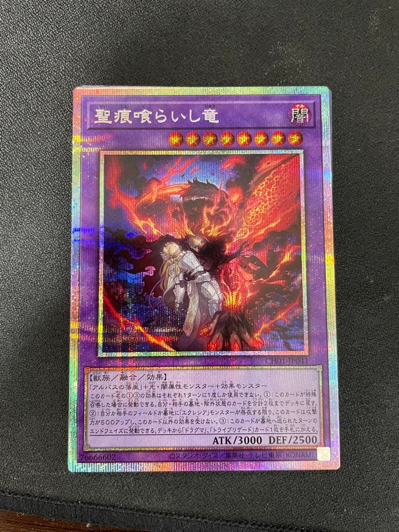 聖痕喰らいし竜 プリシク - メルカリ