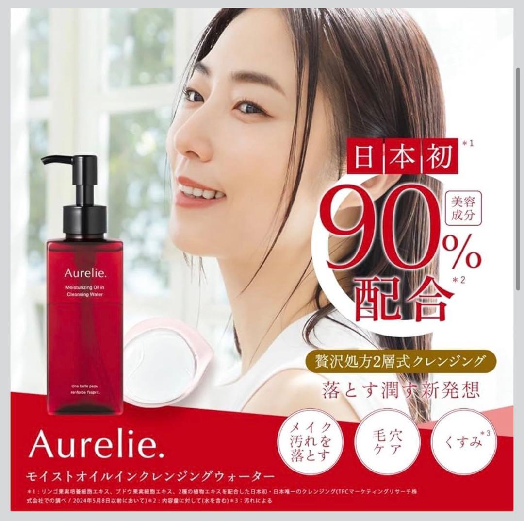 新品・未使用】Aurelie モイストオイルインクレンジングウォーター