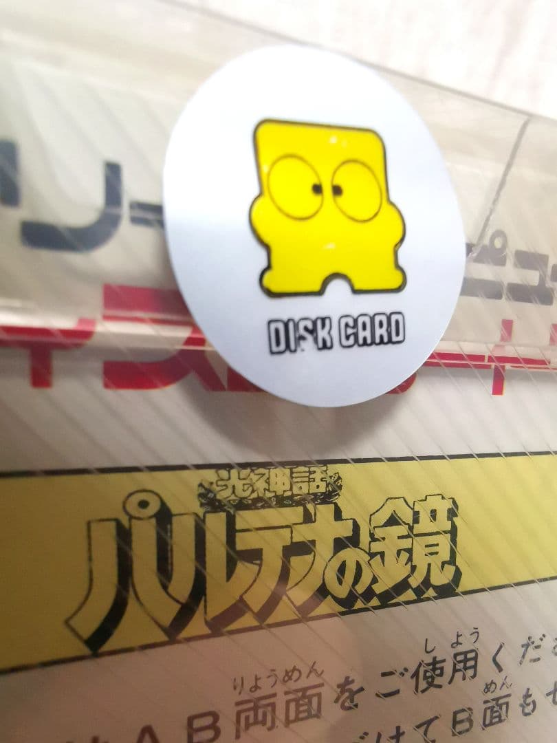 未開封品 光神話 パルテナの鏡 ディスクシステム ニンテンドー FMC-PTM