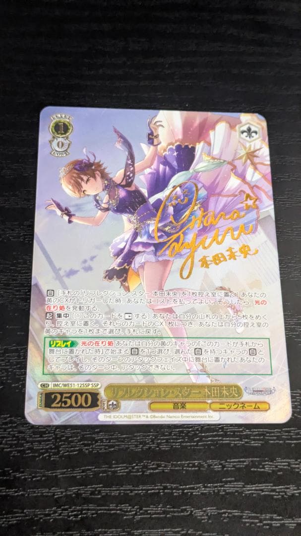 ヴァイス デレマス SSP サイン リフレクション・スター 本田未央