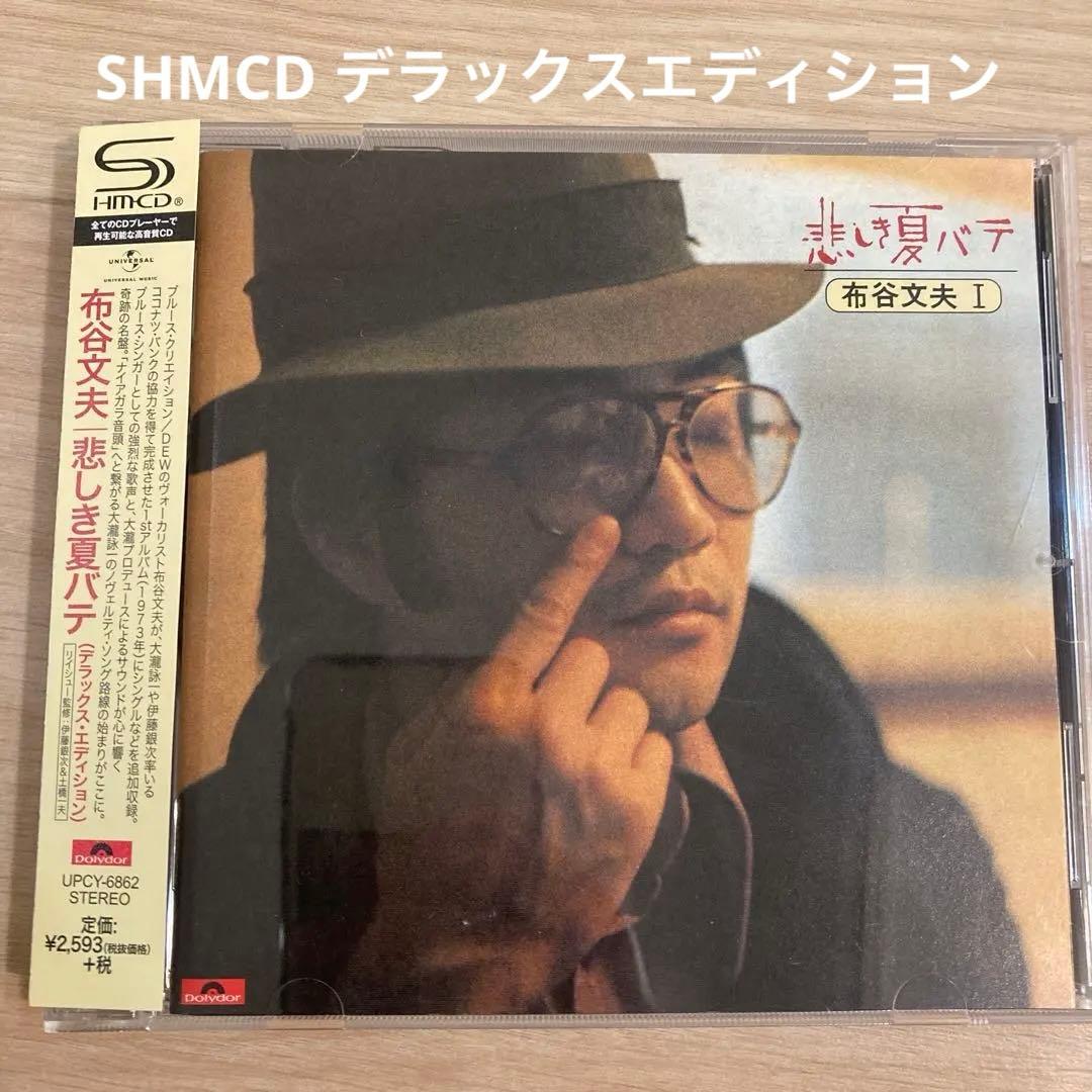 廃盤 悲しき夏バテ(デラックス・エディション) - メルカリ