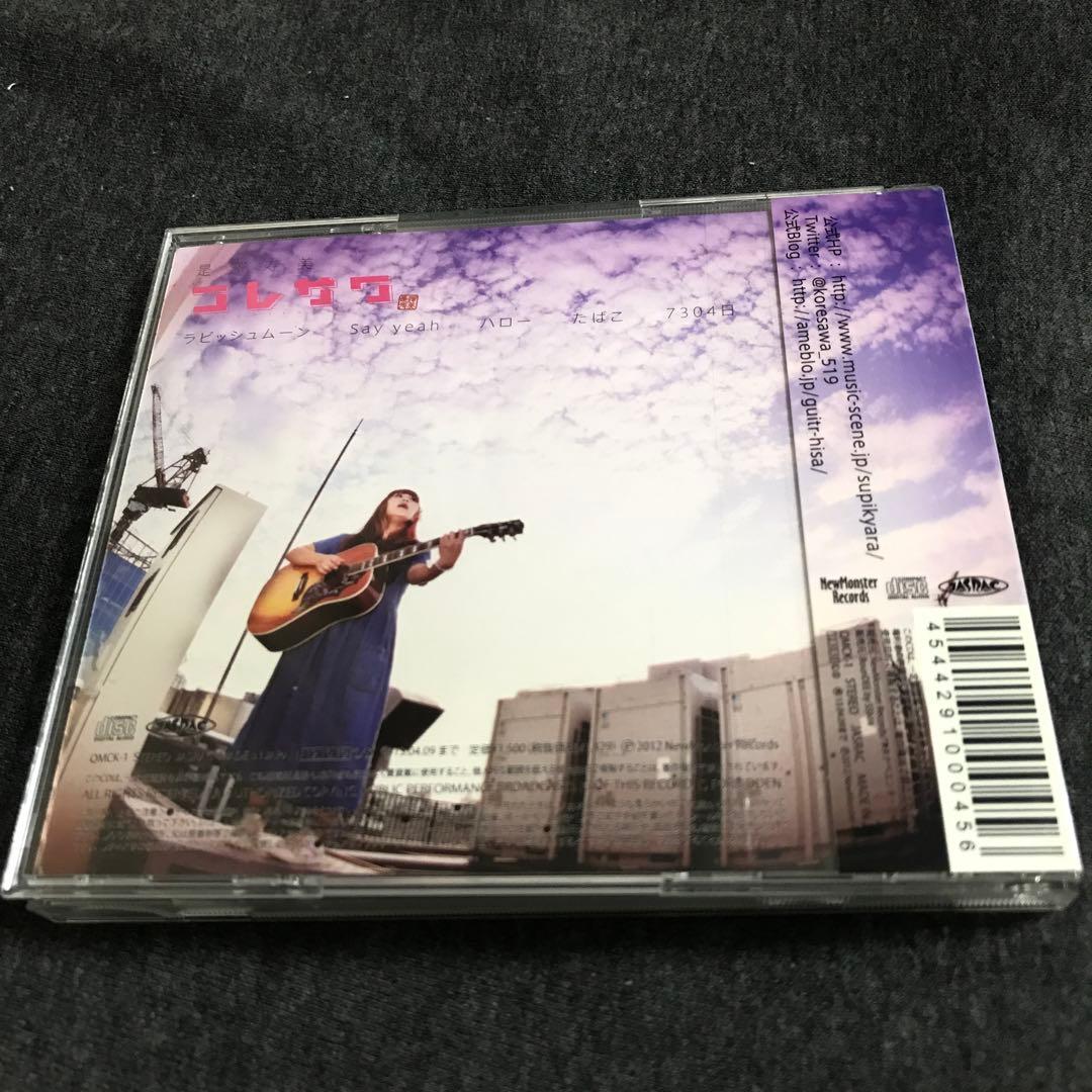 コレサワ / 是澤寿美 - メルカリ