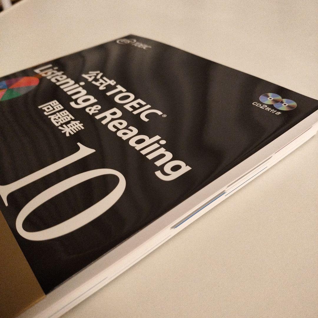 公式TOEIC Listening & Reading 問題集 10 - メルカリ
