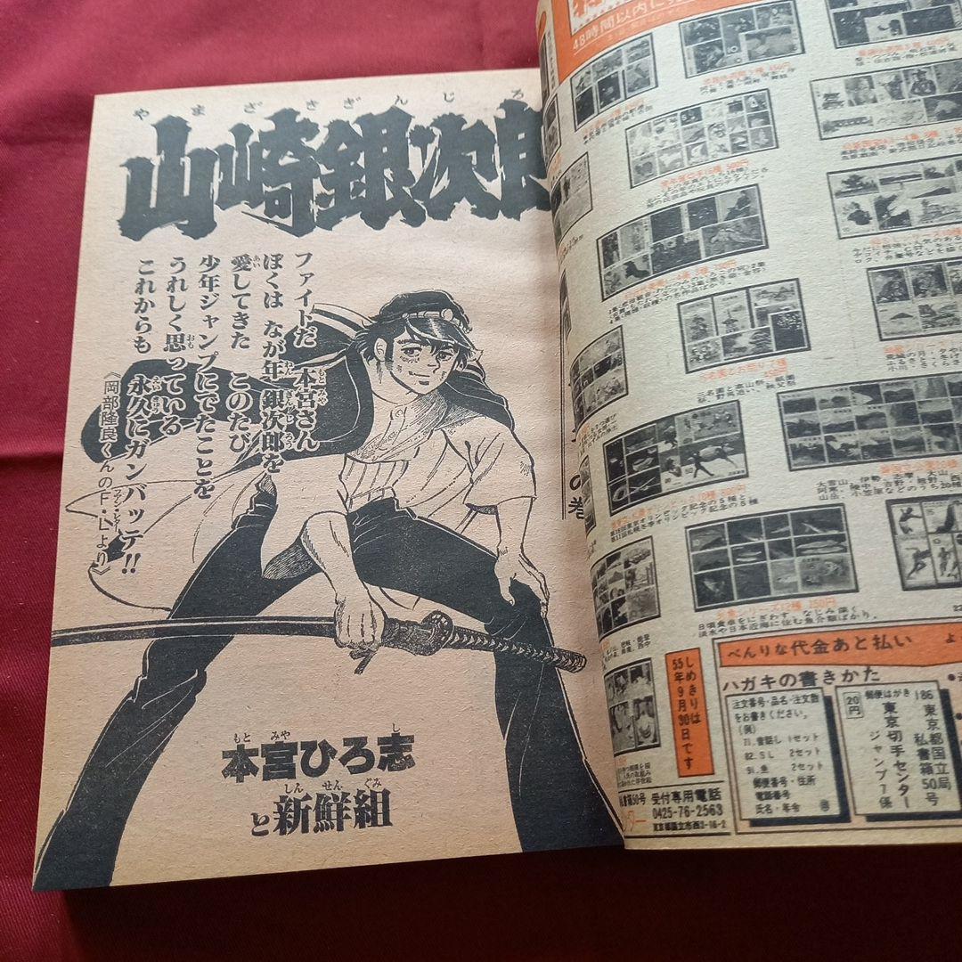 当時物美品】週刊 少年 ジャンプ 1980年30号 漫画 アニメ - メルカリ