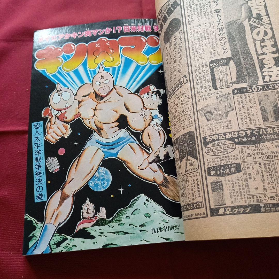 当時物美品】週刊 少年 ジャンプ 1980年30号 漫画 アニメ - メルカリ