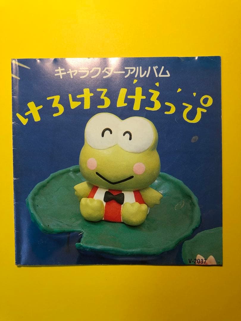 けろけろけろっぴ　キャラクターアルバム　CD サンリオ けろけろけろっぴ キャラクターアルバム CD サンリオ Amazon.co.jp