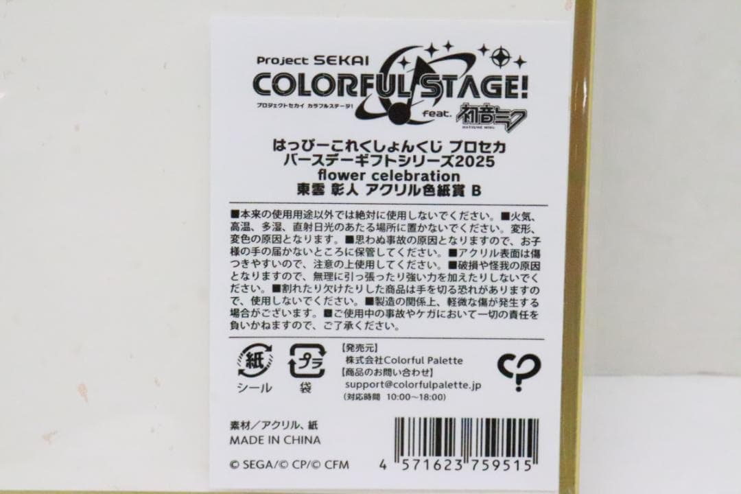 プロセカ 東雲彰人 グッズ まとめ 32-JD0209-15 - メルカリ