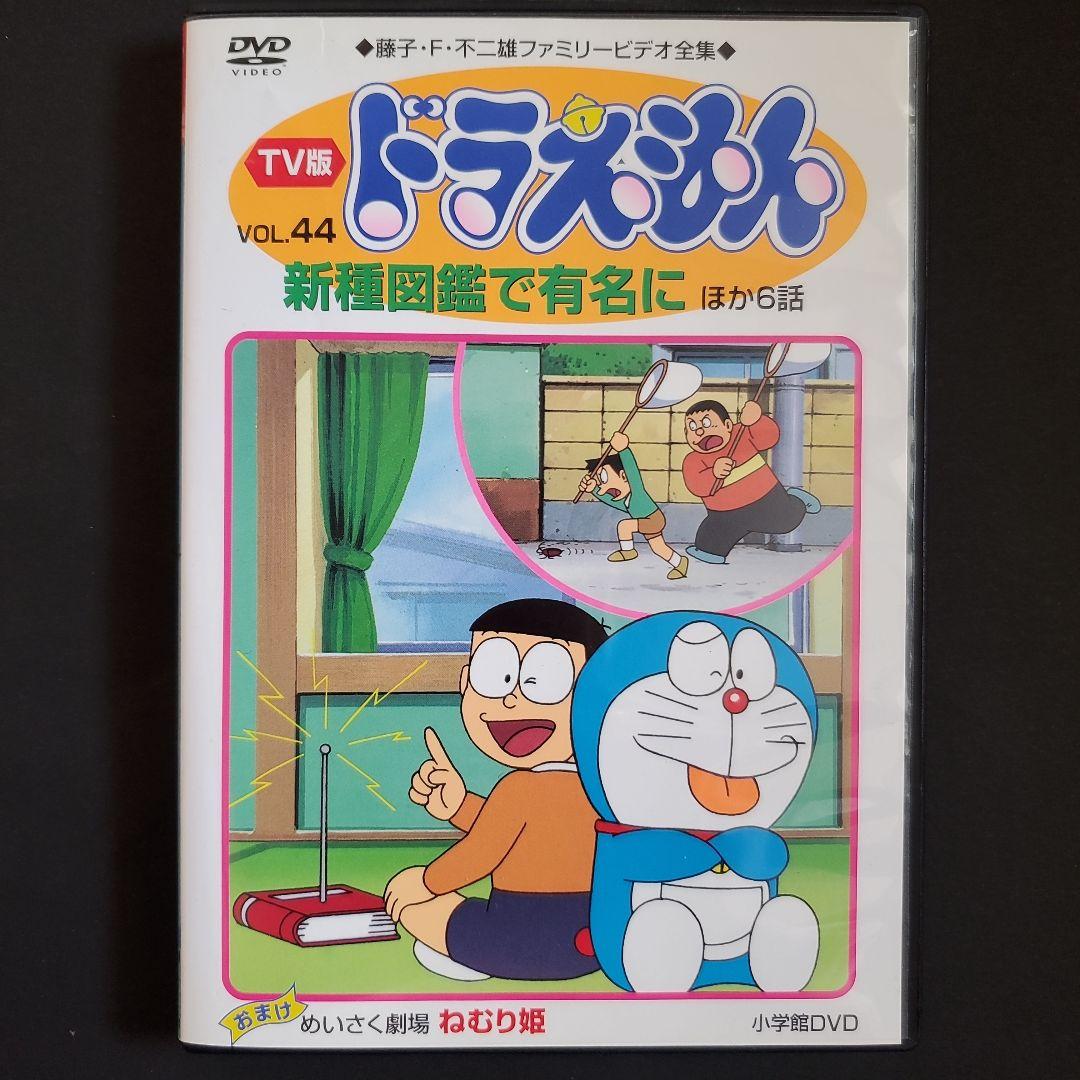 ◇ケースなし旧 TV版 ドラえもん 44 新種図鑑で有名に DVD 大山のぶ代