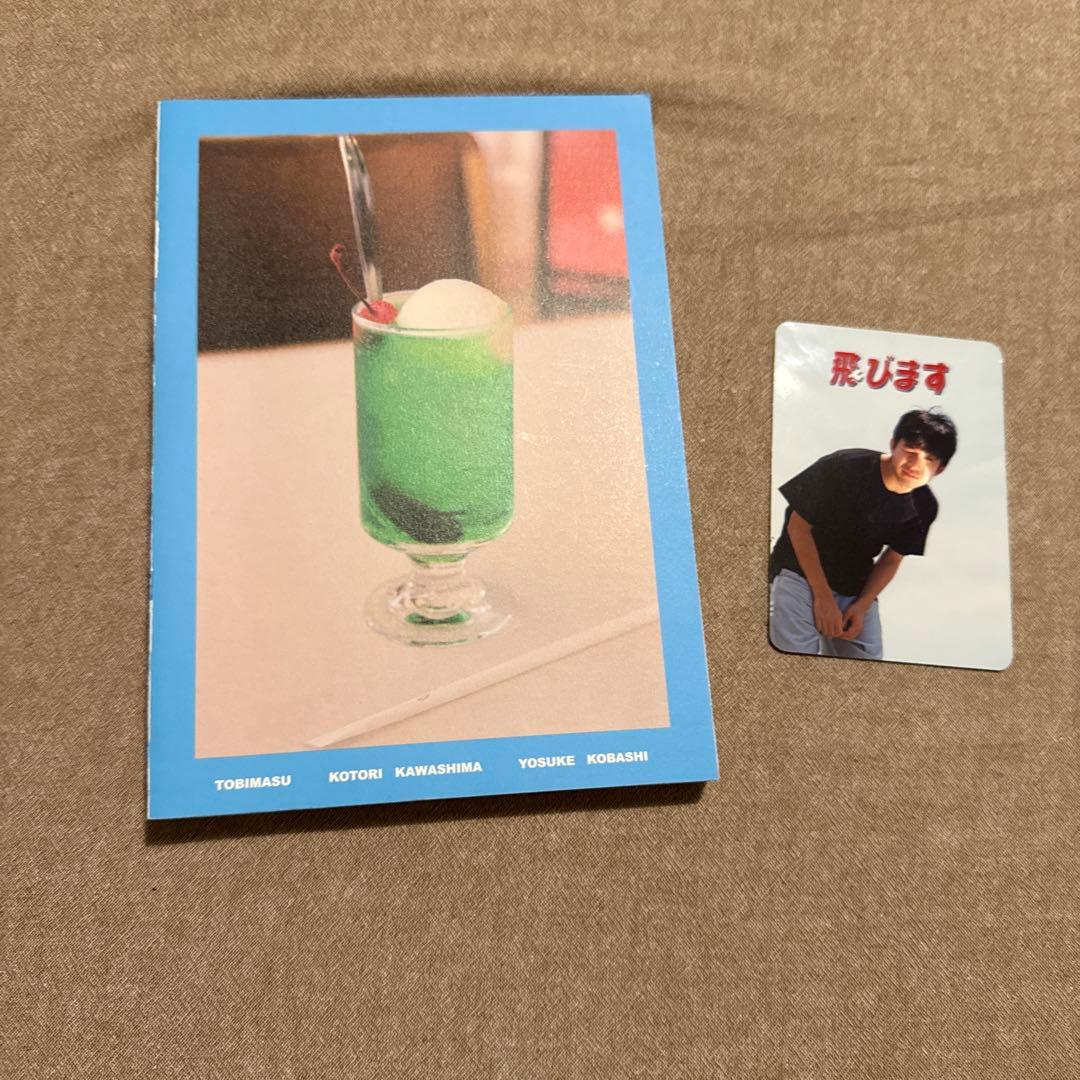 川島小鳥 小橋陽介 飛びます 写真集　仲野太賀 ミニカード付 川島小鳥 小橋陽介 飛びます 写真集 仲野太賀 ミニカード付 - メルカリ