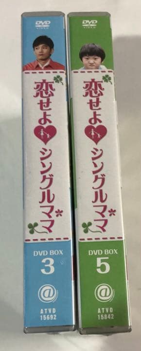 未開封品　恋せよシングルママ DVD-BOX3 BOX5〈10枚組〉