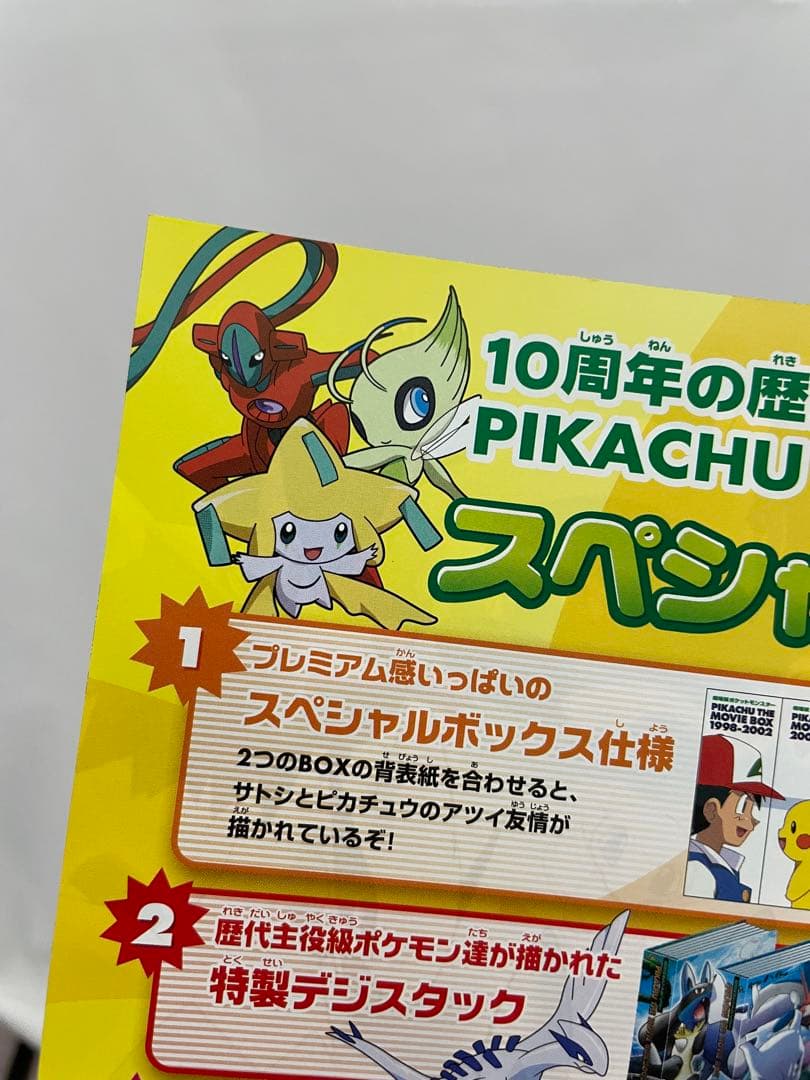 ポケモン 映画 DVD BOX ピカチュウザムービーボックス チラシ - メルカリ