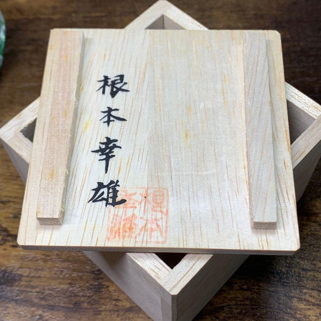 さとブー K834⭐︎根本幸雄 ぐい飲み① 赤 K835⭐︎ぐい飲み② 緑