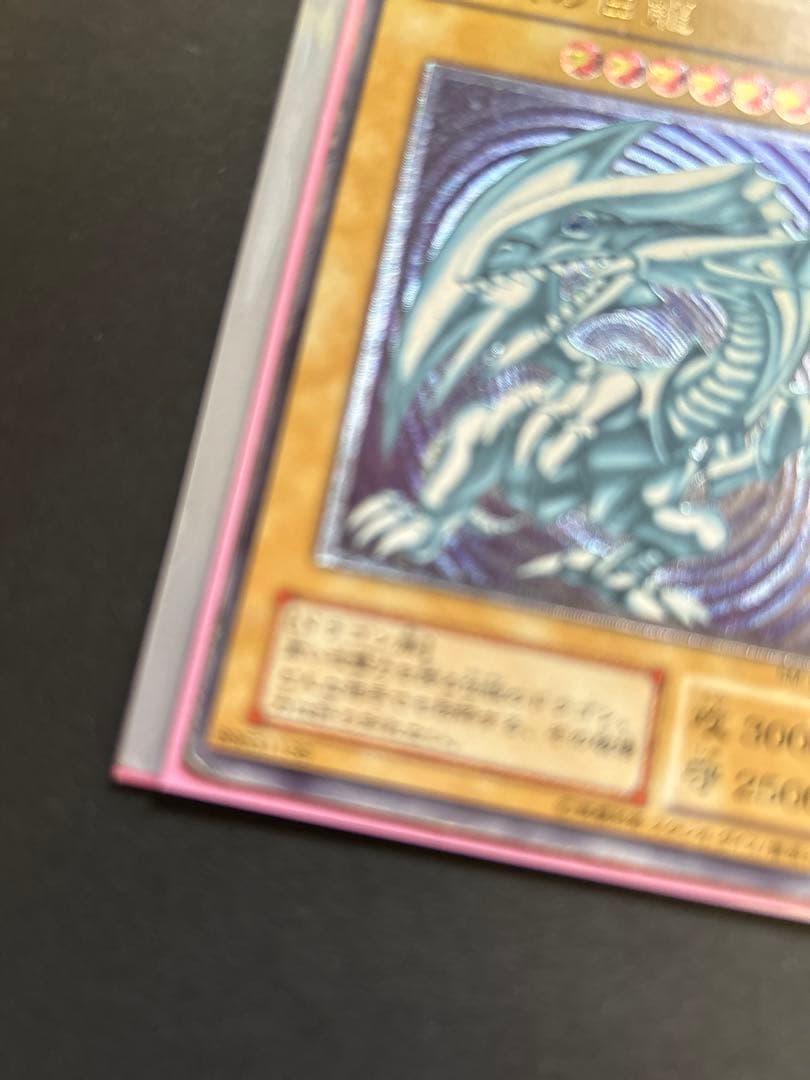 傷、汚れあり】遊戯王 SM-51 青眼の白龍 青艶 レリーフ(貴重品) - メルカリ